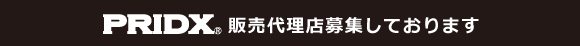 プライデックス_代理店募集 マックスコーポレーション