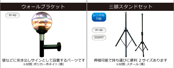 ウォールブラケット_三脚 LEDディスプレイ